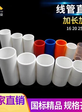 pvc线管直接管箍接头 16 20 25中重型国标预埋加长加厚电线管配件