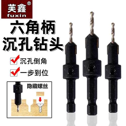 六角柄沉孔钻头木工打孔沉头沙拉钻麻花钻螺丝锥孔手电钻开孔器