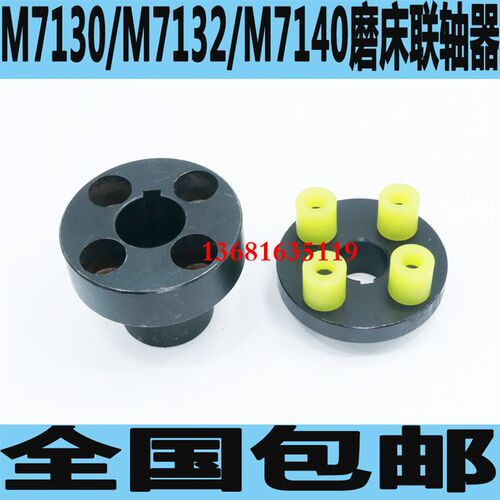 杭州M7130油泵联轴器桂北M7132磨床电机联轴器四川M7130联轴器