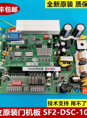 全新原装日立门机板SF2-DSC-1000/SF2-DSC-1000C/SF2-DSC-1200
