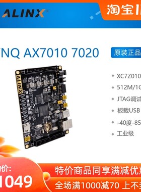 黑金官方ALINX FPGA开发板ZYNQ XC7Z AX7010/7020/7000 ZEDBOARD