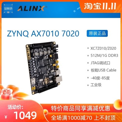 黑金官方ALINX FPGA开发板ZYNQ XC7Z AX7010/7020/7000 ZEDBOARD