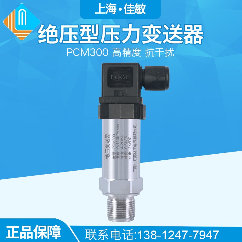 大气压压力变送器 高精度 绝压变送器 abs 绝对压力变送器 传感器