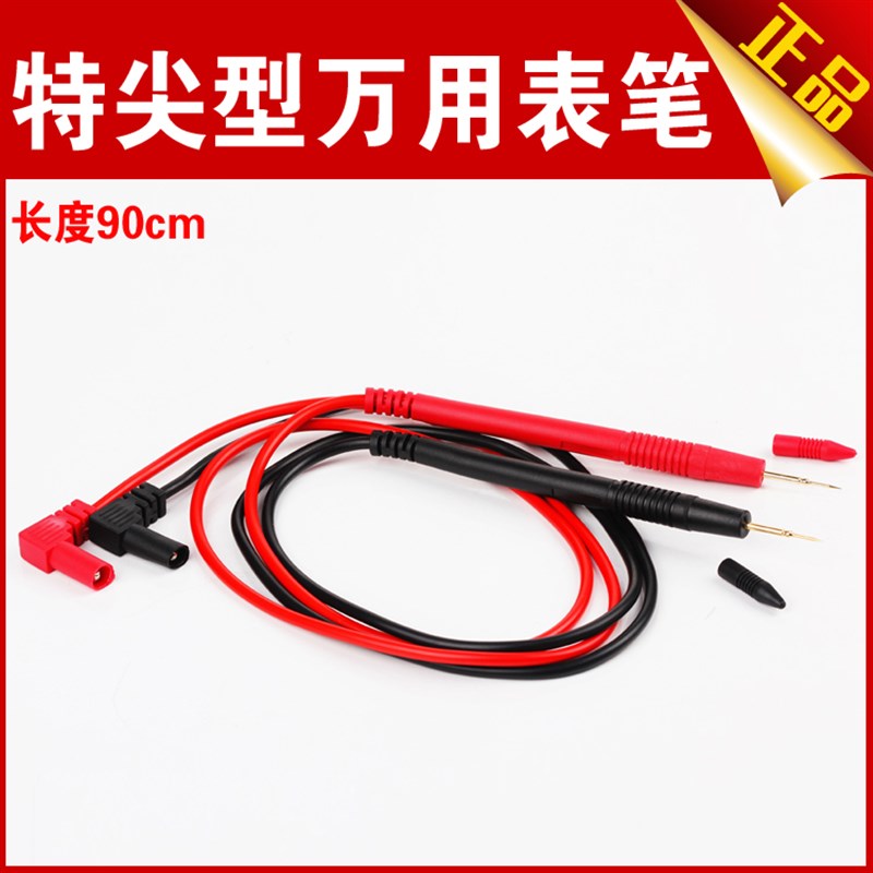 特尖型 数字指针万用电表笔 装修水电工工具套装家用万能表测试线