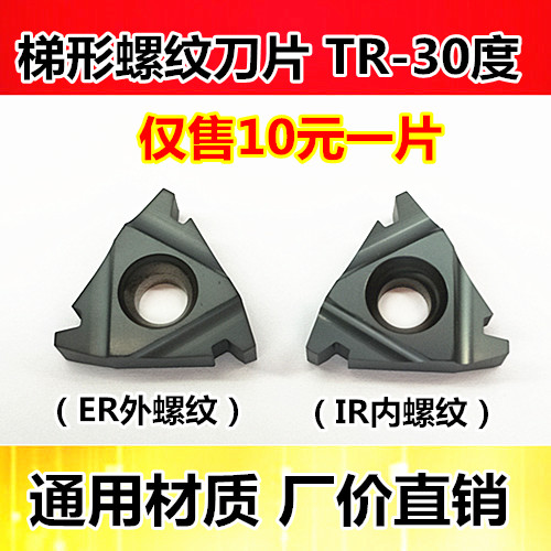 数控梯形螺纹刀片 16/22 IR/ER2/3/4/5/6TR车床螺纹刀粒 合金牙刀