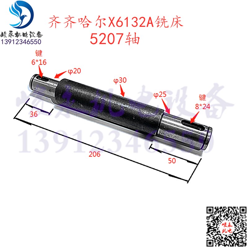 齐齐哈尔X5030/X6130/X6132A/X5032A铣床配件 变速箱传动光轴5207