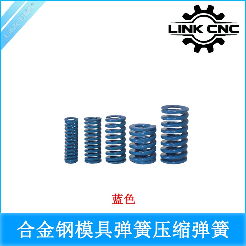 link cnc 高强度耐高温合金钢模具弹簧五金压缩弹簧矩形扁线蓝色