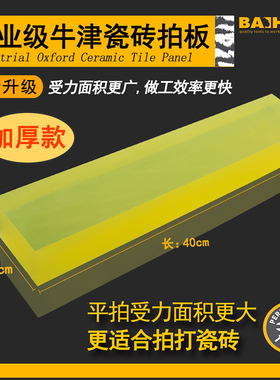 地砖拍打板橡胶地砖瓷砖拍打板贴地砖拍打板牛筋瓷砖拍板贴砖神器