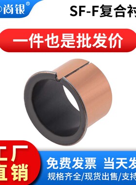 1214 1416 1517 1618 SF-F复合轴承/无油衬套耐磨自润滑 含油轴套