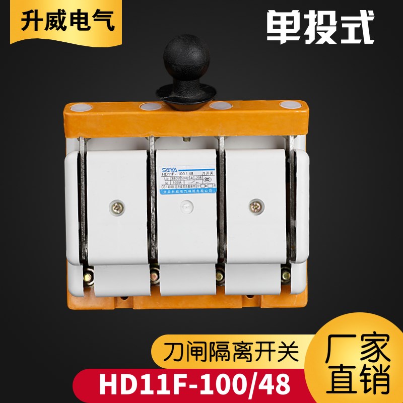 配电箱控制柜刀开关4p100A200A400A隔离刀闸HD11F-100/48三相四线