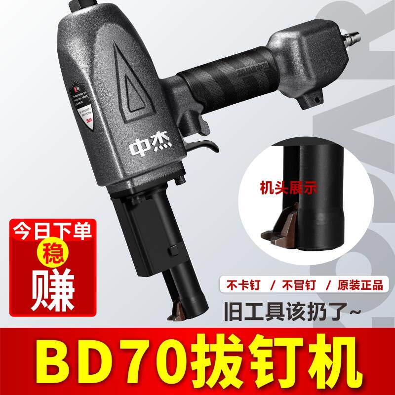中杰气动BD70拔钉枪起钉退钉器建筑拔木托废木材方木拔钉拔铁钉枪