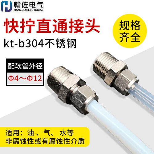 不锈钢304快拧直通ZG牙1-4分接外径4/6/8/10/12PU软管快接满包邮