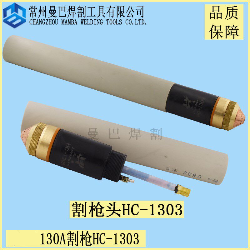 原装正品九圣130A割枪九圣HC-1303数控机用直柄割枪CUT130A等离子