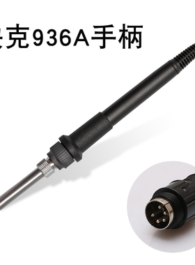 Quick快克936A 203H 236 969A 907A TS1100A 706电焊台烙铁手柄