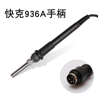 Quick快克936A 203H 236 969A 907A TS1100A 706电焊台烙铁手柄
