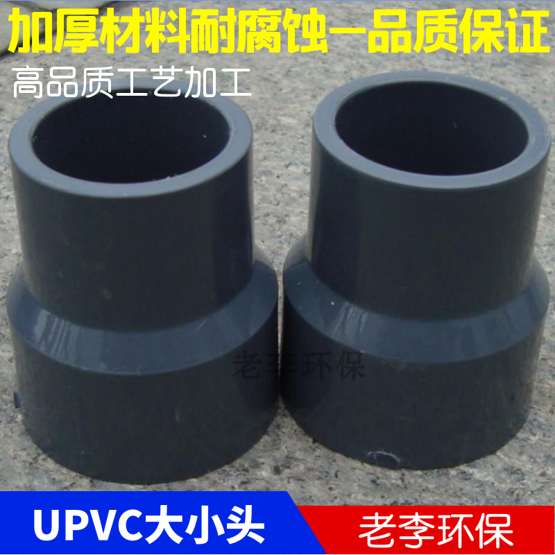 优质工程塑料管道配件 国标 UPVC塑料大小头/塑料变径接头 耐腐蚀