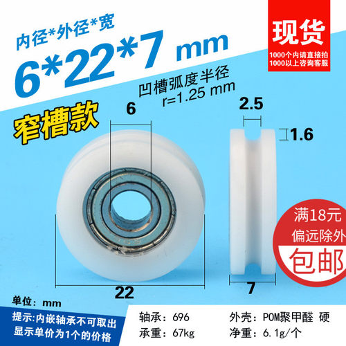 6*22*7mm U型槽轮小轮子包塑料包胶轴承内嵌轴承尼龙pom内径外径