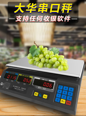 大华串口通讯计价秤 ACS-15a电子秤232接口USB超市美团称重水果秤