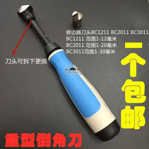 去毛刺披锋刀以色列倒角修边器刀头BC1211 BC2011 BC3011