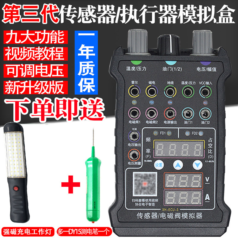 妙威汽车用传感器信号模拟器模拟传感器信号电磁阀驱动电压电流测