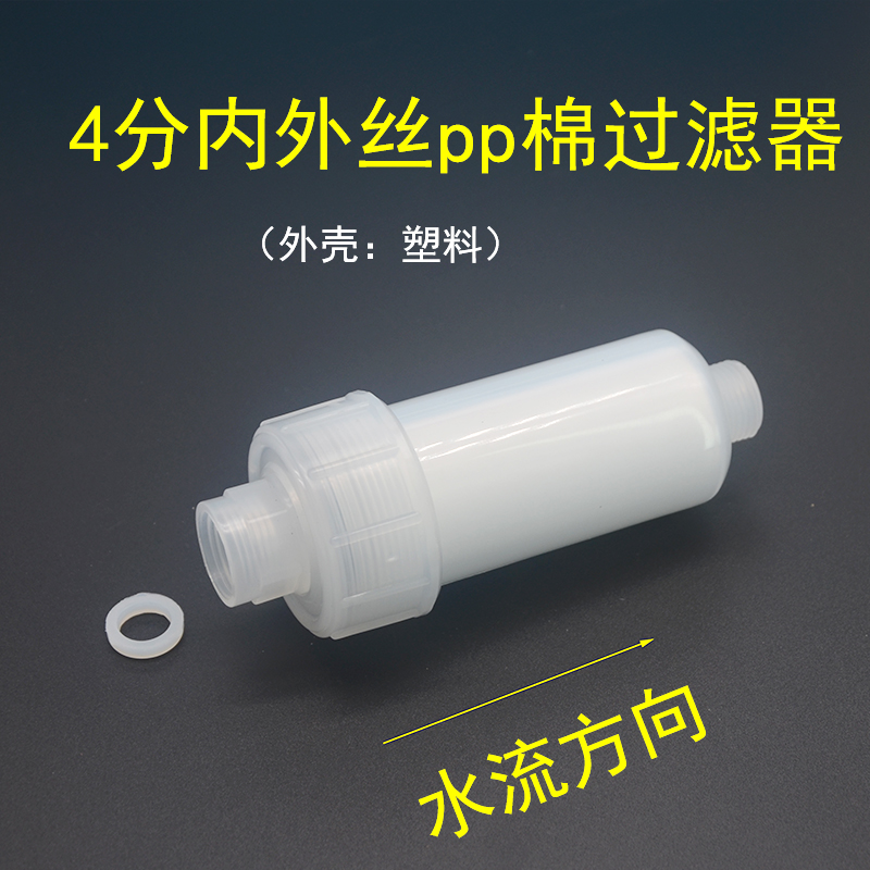过滤净水器pp棉4分内外丝可更换滤芯马桶花洒淋浴喷头龙头三角阀