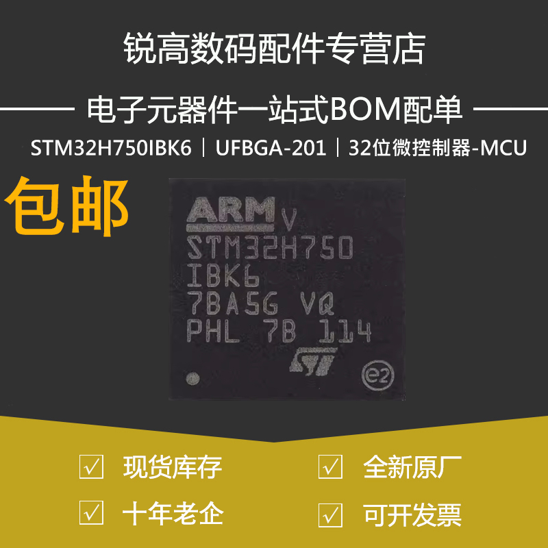 STM32H750IBK6 UFBGA-201 原装 ARM Cortex-M7 32位微控制器-MCU