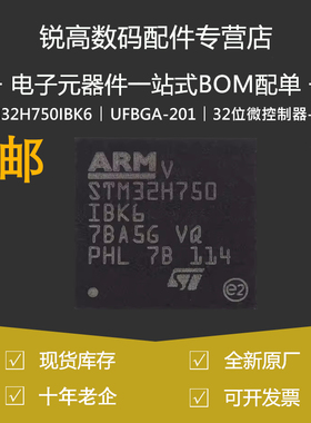 STM32H750IBK6 UFBGA-201 原装 ARM Cortex-M7 32位微控制器-MCU