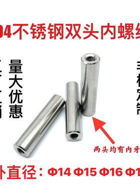 14151618/304不锈钢双头内螺纹圆柱销两头内牙支撑柱导杆