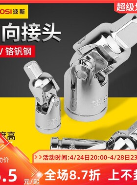 波斯万向节接头6.3/10/12.5mm1/2大转3/8中1/4小接头套筒转接换头