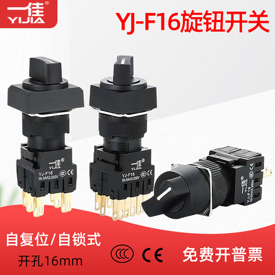 一佳旋钮开关YJ-F16-11X 22X两档3档自锁/复位转换开关分体式16mm