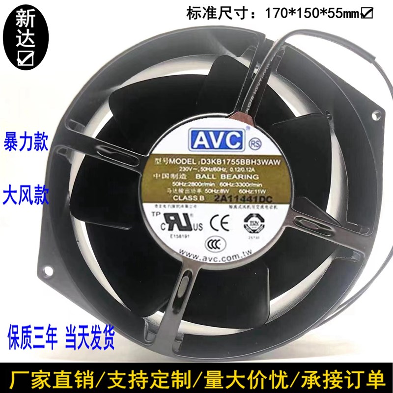 台湾AVC奇宏 D3KB1755BBH3WAW 230V 17055 0.12A 全金属 散热风扇