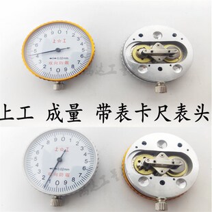 特价上工哈量成都靖江大阳 带表卡尺表头配件 卡尺指示表 通用款
