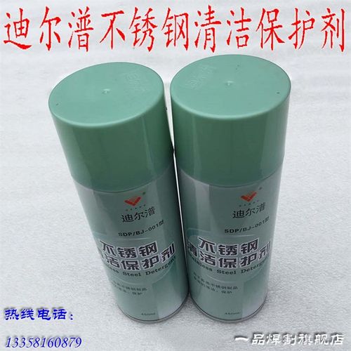 迪尔潽普不锈钢清洁保护剂SDP/BJ-001型清洗剂去污剂光亮剂保护膜