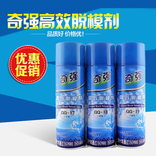 进口原料奇强高效脱模剂油性中性干性模具顶针油清洗剂绿色防锈剂