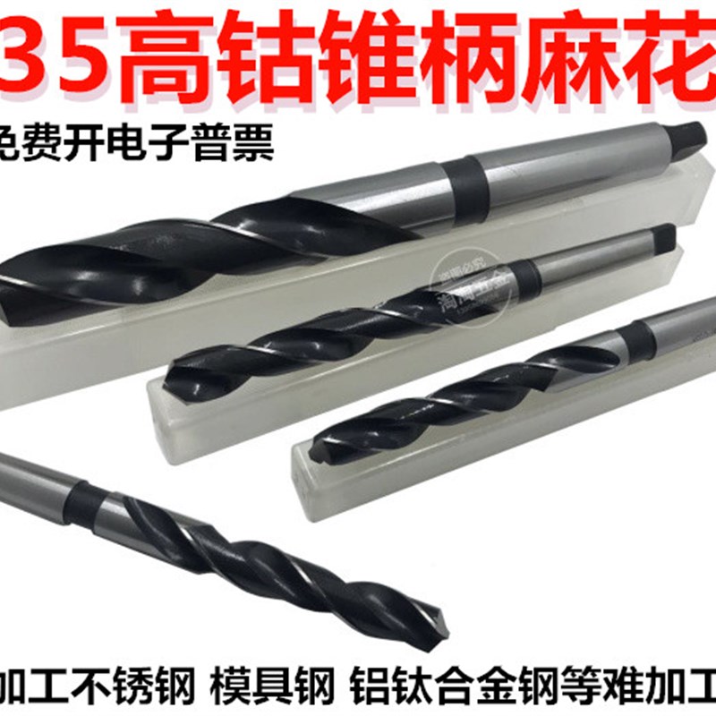 M35含钴锥柄麻花钻头高速钢不锈钢专用车床 摇臂钻钻头32.1-60