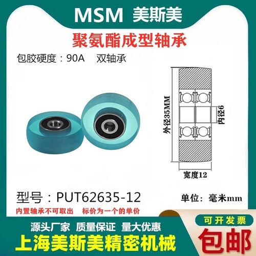 美斯美包胶滑轮双轴承聚氨酯90A静音耐磨滚轮压轮MSM-PUT62635-12