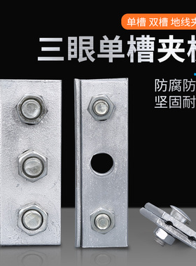 电力通信架线施工钢绞线紧固热镀锌三眼单槽夹板双槽夹板地线夹板