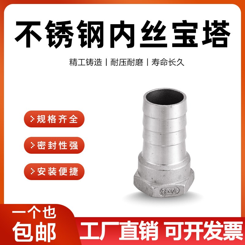 304不锈钢内丝宝塔接头皮管软管格林头变径倒刺竹节内螺纹水嘴4分