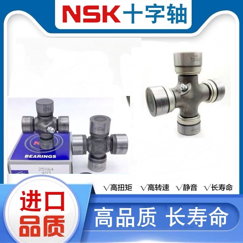 耐磨NSK十字轴万向节 联轴器轴承 38 39 42 44 48 49 50 52 53 57