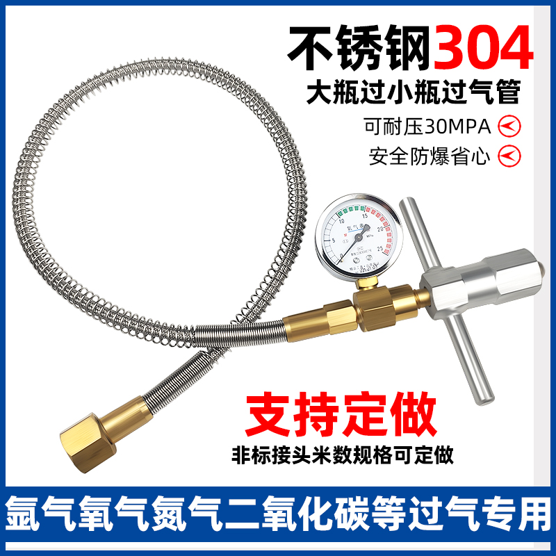 不锈钢高压过气管氩气瓶氧气大瓶转小瓶二氧化碳过桥导流管导气管