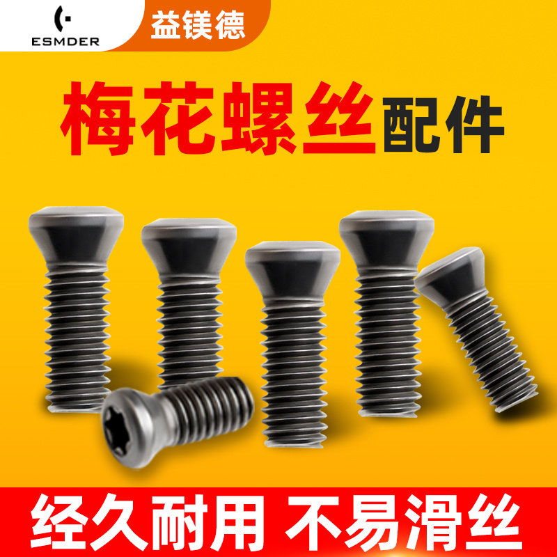 数控车刀杆配件螺丝梅花内车刀刀盘U钻刀具螺丝六角旗形扳手T8