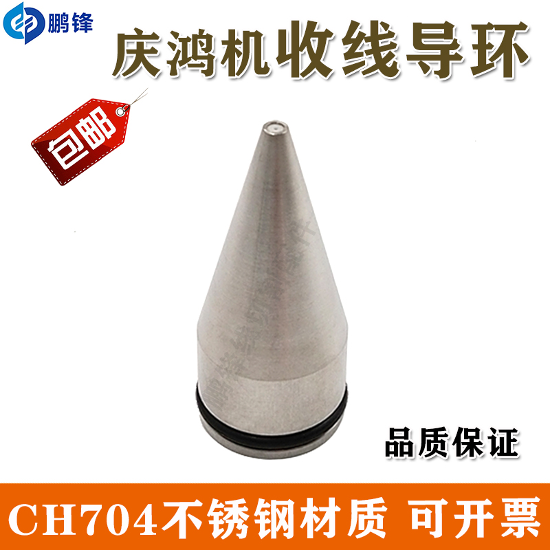 庆鸿机出线导嘴 徕通机出线嘴 庆鸿机收线导环出线末端陶瓷导线咀