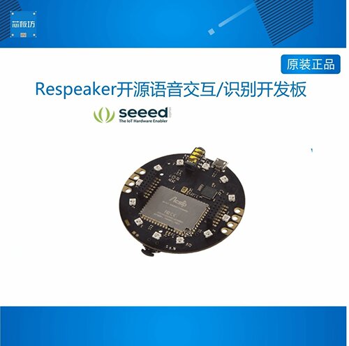 Respeaker开源语音交互/识别开发板主控板 兼容Arduino
