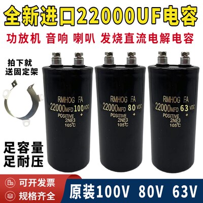 全新进口63V/100V22000UF功放机音响直流DC电解电容器80V10000MFD