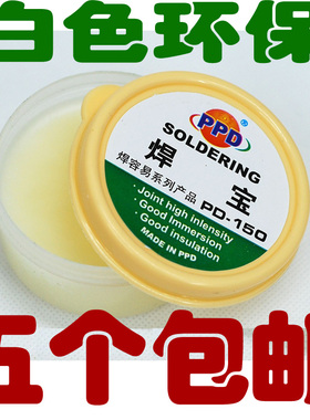 助焊剂 白色优质环保中性焊膏 助焊膏 焊宝 焊锡膏 焊油