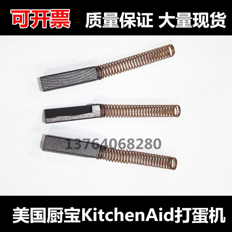 适用美国厨宝KitchenAid打蛋机和面机搅拌机碳刷5K5SSWHK55K5SS