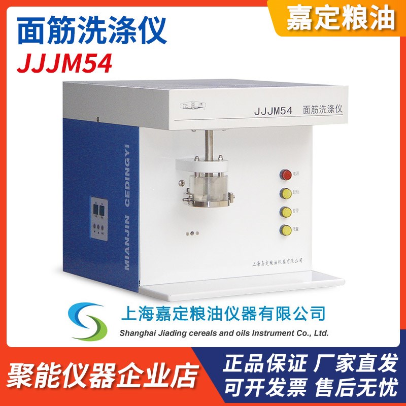 上海嘉定粮油JJJM54面筋洗涤仪单头JJJM54S双头