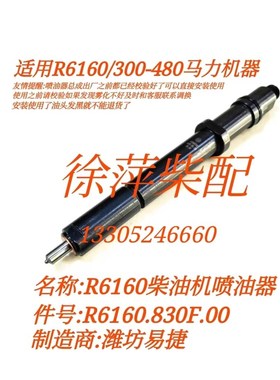 潍坊6160柴油机喷油器R6160.830F.00油嘴总成830F喷油嘴油头总成