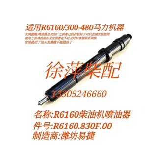 潍坊6160柴油机喷油器R6160.830F.00油嘴总成830F喷油嘴油头总成