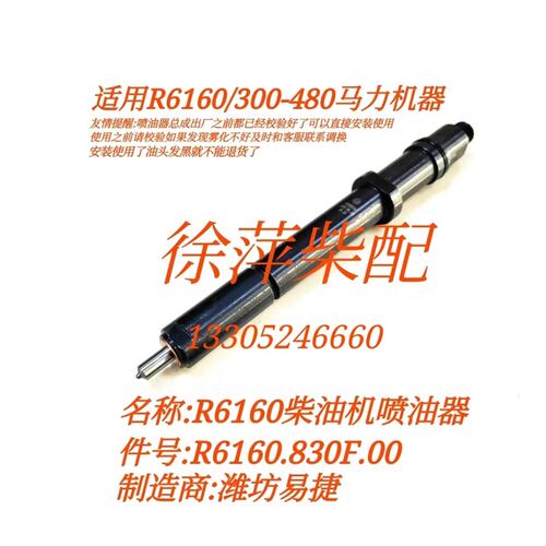 潍坊6160柴油机喷油器R6160.830F.00油嘴总成830F喷油嘴油头总成